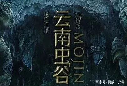 《鬼吹灯》电影的观看顺序是什么?《鬼吹灯》电影的观看顺序是怎么样的?-第6张图片-贝灵顿wiki