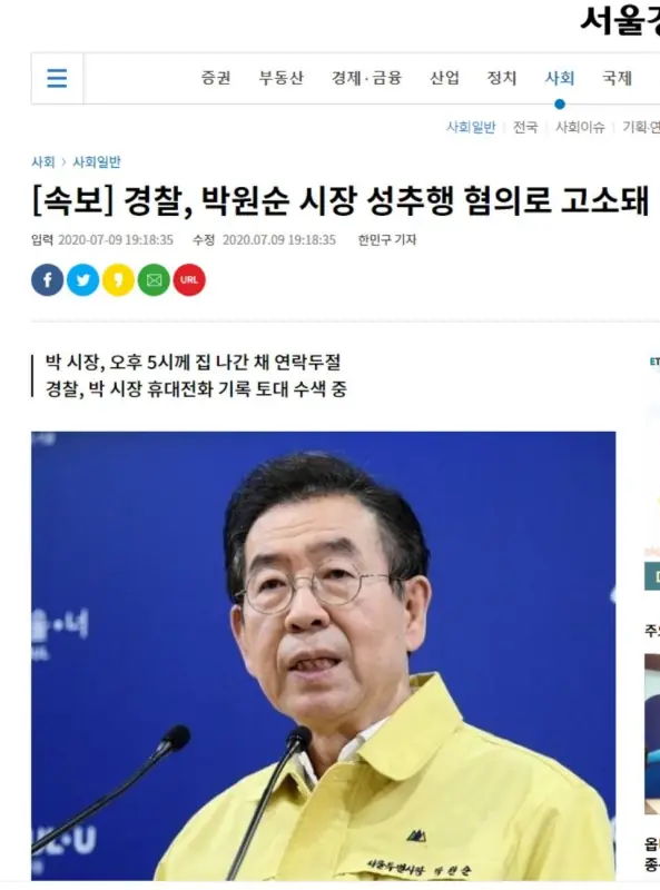 韩国首尔市长失联,朴元淳在失联之前都经历了什么?-第4张图片-贝灵顿wiki