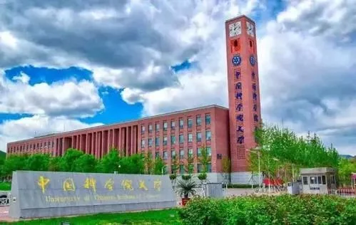 中科院大学怎么样啊?中科院是哪所大学-第10张图片-贝灵顿wiki