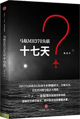 MH370搜寻结束/搜寻结果如何?MH370搜寻工作结束了吗?-第3张图片-贝灵顿wiki