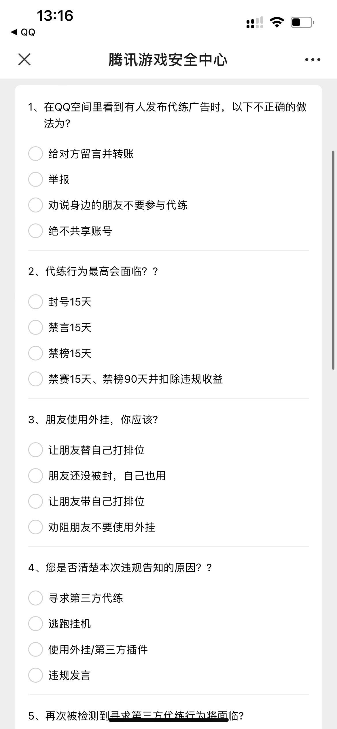 王者荣耀王者知道活动全答案是什么 王者荣耀王者知道-第5张图片-贝灵顿wiki