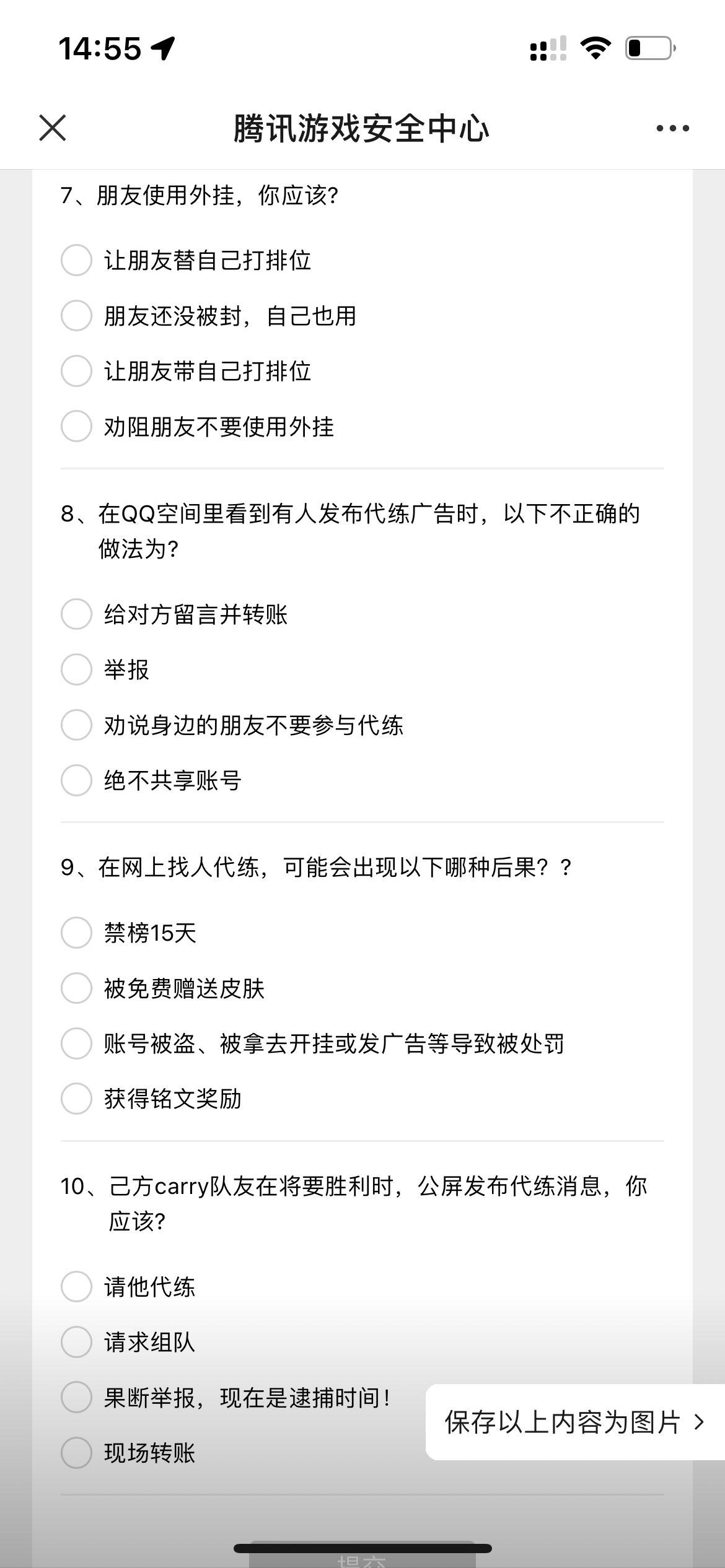 王者荣耀王者知道活动全答案是什么 王者荣耀王者知道-第6张图片-贝灵顿wiki