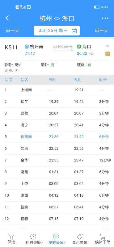 宁波到潢川火车站时刻表(宁波至海口的火车站时刻表)-第1张图片-贝灵顿wiki