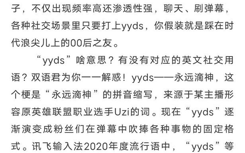 YYDS有几种意思,yyds有几个意思-第1张图片-贝灵顿wiki