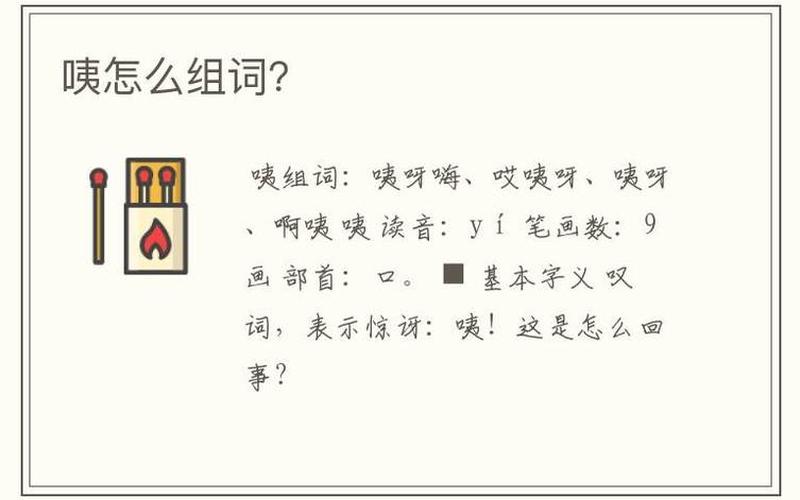 咦组词2个字,咦的组词-第1张图片-贝灵顿wiki